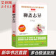 聊齋志異 無(wú)障礙精讀 白話文版 九年級(jí)上冊(cè)初中生讀物初三課外閱讀書籍書目