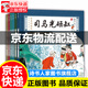 課本里的經(jīng)典故事水墨珍藏系列 全6冊 尚童圖書(shū)圖書(shū) 童書(shū)