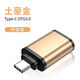 艾勝者 otg轉接頭type-c轉USB適用華為榮耀安卓vivo小米OPPO手機連接U盤(pán)MP3轉換器 鋅合金OTG轉接頭【土豪金】 【Type-c接口-正反可用】