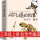 阿凡提的故事書(shū)全集趙世杰編譯 三年級必讀課外書(shū)正版一年級二年級中國少年兒童讀物大智慧聰明的阿凡提智慧篇云南美術(shù)出版社繪本非注音版 【精裝】阿凡提的故事 趙世杰編譯