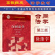 正版 合同法學(xué) 第三版第3版 徐滌宇 法學(xué)專業(yè)必修課選修課系列教材紅皮教材高等教育教科書 合同磋商訂立生效履行變更 民法典規(guī)定分析解答