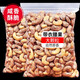 梵晟一品帶皮腰果新貨大顆粒鹽焗紫皮腰果仁孕婦堅(jiān)果零食年貨堅(jiān)果批發(fā)炒貨 1斤【大顆?！?50g*2包