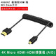 菲昂 HDMI to轉 Mini Micro HDMI 索尼單反相機 監視器 伸縮彈簧線(xiàn) 短線(xiàn) 彎頭