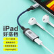 倍諾佳 Type-c轉蘋(píng)果Lightning耳機轉接頭通用ipadpro2020 2021 2022 air4 mini6 air5 type-c轉換器游戲吃雞2018/mini6平板 Type-c轉蘋(píng)果接口耳機