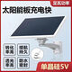 太陽(yáng)能攝像頭充電板5V8W/16w供電專(zhuān)用安防監控供電使用Type-c 5v8w太陽(yáng)能板【送萬(wàn)向支架】