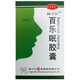 百樂眠膠囊 0.27g*28粒/盒 1盒裝