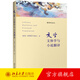 文學(xué)文體學(xué)與小說(shuō)翻譯 北京大學(xué)旗艦店正版