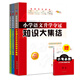 小學(xué)升學(xué)奪冠知識大集結全新升級版套裝含語(yǔ)文 數學(xué) 英語(yǔ)共3冊贈送壓軸題一本