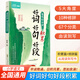【官方正版】每天10分鐘積累好詞好句好段 一二三四五六年級(jí)作文書(shū)輔導(dǎo)作文素材寫(xiě)作技巧寫(xiě)作技巧摘抄本 小學(xué)生好開(kāi)頭好結(jié)尾大百科基礎(chǔ)知識(shí)專(zhuān)項(xiàng)訓(xùn)練 每天10分鐘積累好詞好句好段（2025版）
