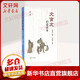文言文啟蒙讀本(新一版)