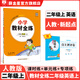 小學(xué)教材全練｜二年級上冊英語（人教版新起點）一年級起點人教版搭配教材全解同步使用2年級練習(xí)