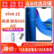 vivo Z1/Z1i 二手手機 驍龍660處理器 雙攝拍照游戲手機 王者吃雞 寶石藍 4GB+128GB 9新
