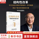 【正版包郵】結(jié)構(gòu)性改革 中國(guó)經(jīng)濟(jì)的問題與對(duì)策 黃奇帆 著 對(duì)當(dāng)前中國(guó)經(jīng)濟(jì)面臨的一系列難題，提出解決的思路和方案 新華書店旗艦店經(jīng)濟(jì)學(xué)圖書書籍