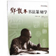鄧散木書(shū)法篆刻學(xué)/名家講稿