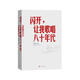 閃開，讓我歌唱八十年代/記憶碎片5.0