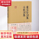 黃庭堅詞集 秦觀詞集 上海古籍出版社 [宋]黃庭堅,[宋]秦觀 著 精裝 書籍