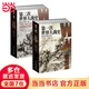 兩次世界大戰史（全套共2冊）《第一次世界大戰史》+《第二次世界大戰史》指文圖書(shū)出品：跨越世紀的戰史，利德?tīng)枴す卮碜?，小小冰人翻譯