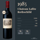 拉菲（LAFITE）紅酒 拉菲古堡 拉菲酒莊干紅葡萄酒 老年份 大拉菲 大拉菲1985