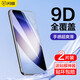閃魔 三星S22鋼化膜s22+手機(jī)膜全覆蓋防摔高清玻璃防爆防指紋保護(hù)貼膜 S22【全屏覆蓋/高清版】2片裝 神器