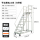 KOSTER倉庫登高梯貨架登高車(chē)工業(yè)庫房超市取貨可移動(dòng)平臺梯子上貨登高梯 9步梯（平臺高2.0米）灰白色