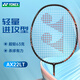 YONEX 尤尼克斯羽毛球拍碳素單拍天斧超輕高磅進(jìn)攻YY羽毛拍 AX-22LT 黑紅 超輕8u 靈活殺球