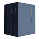 管錐編 錢(qián)鍾書(shū) 生活·讀書(shū)·新知三聯(lián)書(shū)店 新華書(shū)店正版圖書(shū)