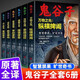 鬼谷子 無(wú)刪減全譯版6冊 分析決斷趨吉避兇 萬(wàn)物之先縱橫捭闔 交際之道親疏遠近 智謀策略審時(shí)度勢 說(shuō)服之術(shù)揣情摩意 內心修煉莫動(dòng)妄念 計謀策略為人處世之道 中國傳統國學(xué)文化謀略奇書(shū)