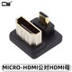 CYMiniHDMI便攜顯示器micro HDMI轉HDMI180度轉彎4K轉接頭音視頻頭上下彎HDMI HDMI公對HDMI母轉接頭 MICRO-HDMI公對HDMI母下彎(4k) 單個(gè)轉接頭
