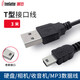 潮范梯形口充電線梯形數(shù)據(jù)線mini usb老人機(jī)mp34諾基亞手機(jī)行車記錄儀攝像機(jī)火火兔早教機(jī)步步高T形3米