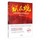 鐵在燒 志愿軍第63軍鐵原戰(zhàn)記 全景再現(xiàn)抗美援朝浴血鏖戰(zhàn)畫面軍事紀(jì)實(shí)文獻(xiàn)記錄片 歷史 小說