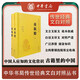 夜航船精裝 傳世經(jīng)典文白對照中華書(shū)局文言文白話(huà)文對照橫排簡(jiǎn)體（全2冊）
