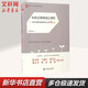 團(tuán)購(gòu)優(yōu)惠 從班會(huì)課到成長(zhǎng)課程 德育特級(jí)教師的班會(huì)課微革命 華東師范大學(xué)出版社 大夏書(shū)系