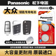松下（Panasonic） 大眾汽車鑰匙紐扣電池邁騰速騰帕薩特桑塔納途觀朗逸朗行朗境POLO智能遙控器鎖匙專用CR2032電子 大眾適用CR2032【兩粒裝】