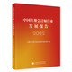 中國注冊會(huì )計師行業(yè)發(fā)展報告（2022）