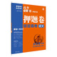 高考必刷卷押題卷 考前沖刺提分 語(yǔ)文（新高考版）2022新高考 理想樹(shù)