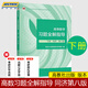 高等數學(xué)同濟第八8版上下冊教材同步輔導習題全解集指南同濟大學(xué)高數練習題冊測試卷課后習題全解析大中專(zhuān)大一高數輔導自學(xué)課本考研教材書(shū) 高等教育出版社 【同濟第8版】高數習題全解指導下冊