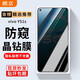 顧京 vivo Y51s鋼化膜防窺膜vivoy51s高清抗指紋抗藍(lán)光5G防摔防爆玻璃手機(jī)保護(hù)貼膜 【防窺版^隱私保護(hù)防偷看】1片裝