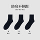 夢(mèng)娜襪子男中筒秋冬季男士防臭吸汗棉襪男襪黑色男生運動(dòng)襪長(cháng)筒襪 藏青+藏青+藏青 均碼