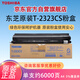 東芝（TOSHIBA）T-2323CS/C原裝粉盒墨盒墨粉碳粉適用2523A/AD 2323AM 2823AM 2829A