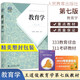 【正版現貨】王道俊教育學(xué)第七版第7版 311教育學(xué)333教育綜合適用 人民教育出版社