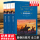 靜靜的頓河 上中下全3冊套裝 肖洛霍夫著 經(jīng)典譯林 關(guān)于戰(zhàn)爭與民族苦難歷程的史詩 描繪和平土地勞動的充滿靈性畫卷 世界名著正版