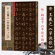 王羲之草訣歌韓道亨草訣百韻歌 書法自學叢帖草楷對照王義之草訣歌成人初學者毛筆書法練字帖草書入門歌訣練