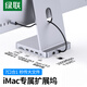 綠聯(lián)擴(kuò)展塢Typec拓展usb適用于iMac2021一體機(jī)24吋mini配件底座電腦網(wǎng)線轉(zhuǎn)接頭 【7合1】千兆網(wǎng)口+讀卡+Type-C數(shù)據(jù)口+US 0.2m