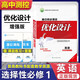 正版 人教版高中同步測控優(yōu)化設計 選擇性必修第一冊 增強版 選擇性必修上 1 練習題課堂練習 高二 高三 練習冊 含答案 人民教育出版社 英語(yǔ) 選擇性必修第一冊 9787107354885