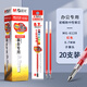 晨光（M&G） 中性筆芯子彈頭水筆芯簽字筆芯商務(wù)辦公教師用粗筆芯學(xué)生用大容量硬筆書(shū)法替芯 0.7 紅色 20支/盒（MG6128）