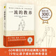 一流的教養：60年橫掃世界的經(jīng)典育兒理念