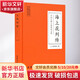 海上花列傳 白話文原著無(wú)刪減岳麓書社版 中國(guó)古典小說(shuō)普及文庫(kù)