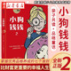 新華正版【新版】小狗錢(qián)錢(qián)2博多舍費爾著(zhù)8-15歲中小學(xué)生課外兒童財商啟蒙故事熟 孩子和家長(cháng)的品格教育童話(huà)金錢(qián)童話(huà) 中信出版 湖北新華書(shū)店旗艦店