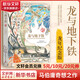 龍與地下鐵 龍年紀(jì)念版 馬伯庸長(zhǎng)篇小說(shuō)作品集 熱血少年哪吒與巨龍的奇幻冒險(xiǎn) 致每一顆飛越天際的少年之心