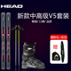 海德（HEAD） 25新品滑雪板雙板套裝男女中級全地域雪板雪鞋套裝V5雪杖包6件套 25款雪板+100雪鞋套裝 177cm